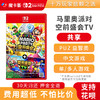 【共享】2代马里奥派对 空前盛会TV-Switch2代游戏卡 商品缩略图0