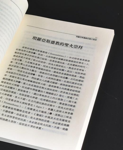 《波斯拜火教与古代中国》，作者:林悟殊，25开，平装，265页，新文丰出版社1995-1-1初版。售价96元。 商品图6