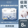 【天山240】她研社 卫生巾新疆纯棉240日用8片姨妈巾敏感肌(新旧款随机) 商品缩略图0