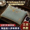 【艾灸理疗❗️电加热海盐热敷包】全身可用 智能控温 海盐融入多味草本 爆新款艾海盐热敷包粗盐袋包加热陈艾绒袋 商品缩略图0