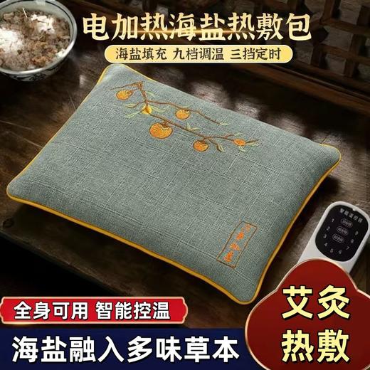 【艾灸理疗❗️电加热海盐热敷包】全身可用 智能控温 海盐融入多味草本 爆新款艾海盐热敷包粗盐袋包加热陈艾绒袋 商品图0