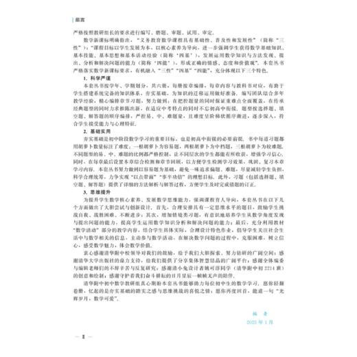 清华附中初中数学作业本  八年级上册（清华附中初中数学·同步系列）(QHDX) 商品图3