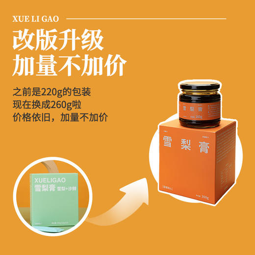 【加量不加价】容德观心  雪梨膏  儿童/成人  只有雪梨+沙棘 无糖无蜂蜜无添加剂无防腐剂  净含量260g 商品图5