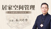 居家空间管理 商品缩略图0