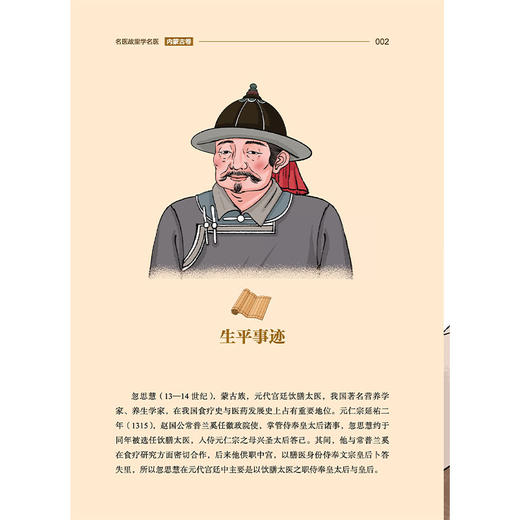 名医故里学名医 内蒙古卷 国家中医药管理局综合司 组织编写 内蒙古自治区中医药管理局 编 9787513297639 中国中医药出版社 商品图4