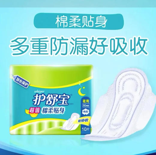 【卫生巾】护舒宝 280mm超值棉柔贴身绵柔卫生巾夜用姨妈巾 10片/包 商品图0