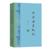 中华法系札记 商品缩略图0