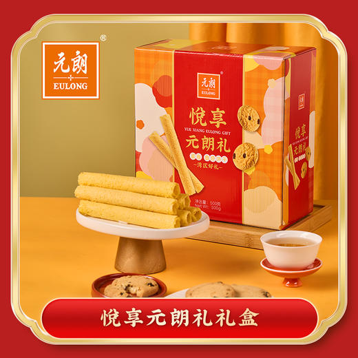 【元朗】悦享·元朗礼500g-XL 商品图1