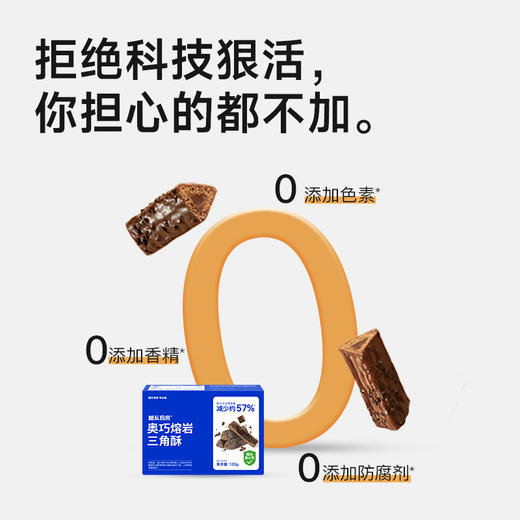 糖友厨房 奥巧熔岩三角酥 120g/120g*3 商品图4