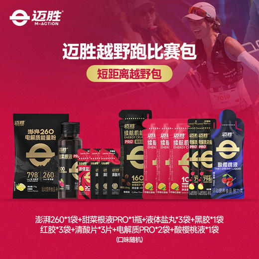 长/短距离 越野补给包 商品图0