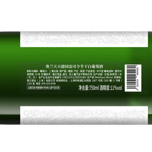 【新品】奥兰天天德国雷司令白葡萄酒11°750ml 德国莱茵产区半干型适合女生喝的酒微醺 商品图6
