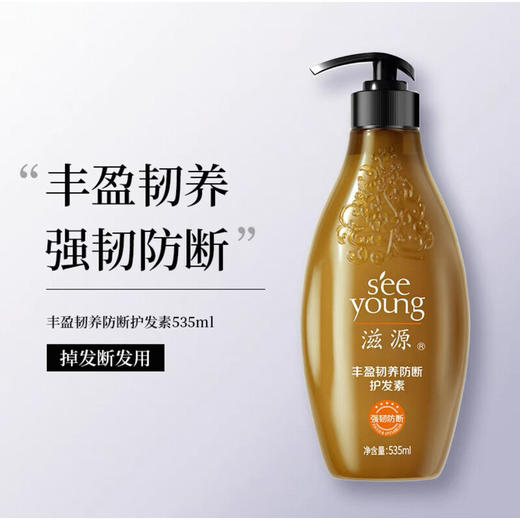 【分仓直发包邮】滋源生姜丰盈韧养防断护发素535ml(不分中干和油) 商品图0