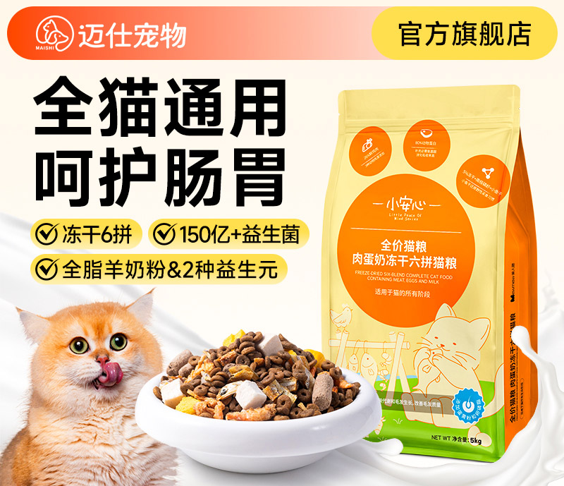 小安心 冻干全价猫粮20斤实惠装成猫幼猫增肥发腮营养不掉毛10斤全期猫粮