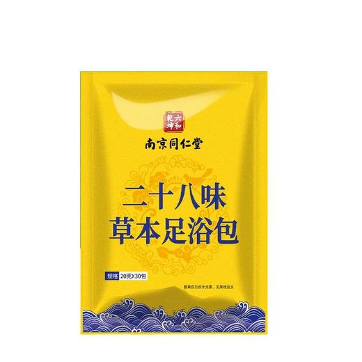 足浴包 南京同仁堂艾草足浴包一包滋养 看到不一样的美28味泡脚中药包 商品图6