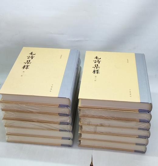 手稿影印本《毛诗集释》大16开精装，全12册。作者: 马宗芗，中华书局，2014年一版一印，约6752页，定价：7800，售价：2700（原箱包邮） 商品图2