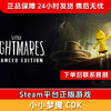【北通会员日】小小梦魇1 CDK-Steam正版国区CDKEY Little Nightmares 商品缩略图0