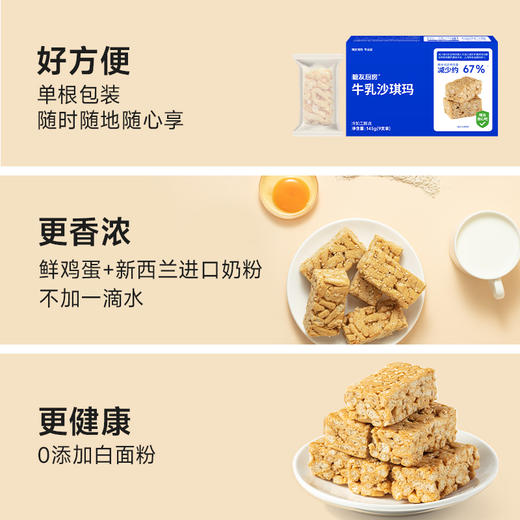 糖友厨房 牛乳沙琪玛 145g/145g*3 商品图1