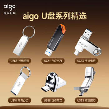 爱国者（aigo）16GB USB2.0 U盘 办公电脑U盘 投标u盘U268 小巧便携金属优盘 商品图2