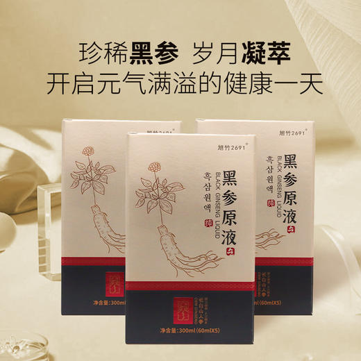 旭竹黑参原液 商品图1
