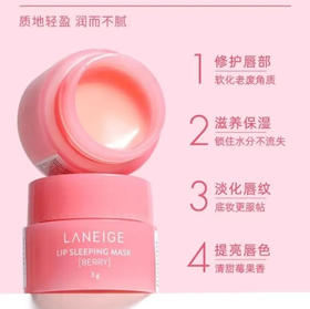 【唇膜】兰芝 唇膜(小样非卖品 介意勿拍) 3g/瓶