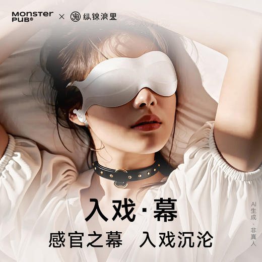 纵锦浪里硅胶眼罩遮光视觉剥夺白夜魔抑菌情趣调教前戏撩拨眼罩 商品图4
