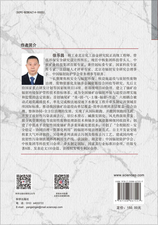 伴生放射性矿开发利用固体废物资源化和治理 商品图1