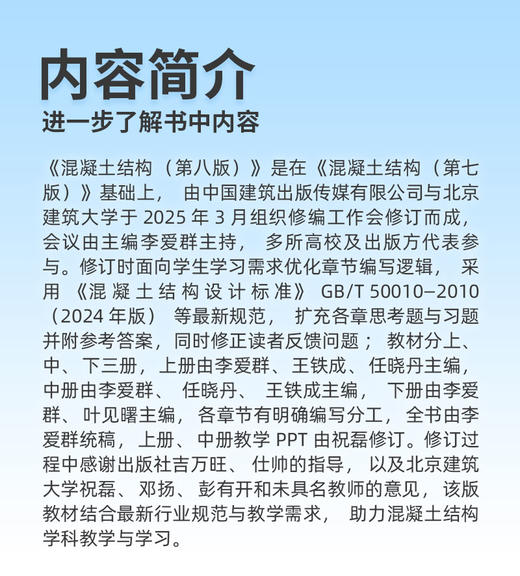 混凝土结构(上册)—混凝土结构设计原理（第八版） 商品图3