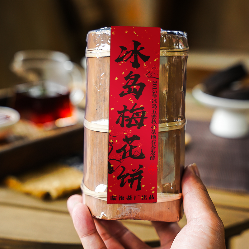 最后14个【出口梅花熟饼】2015年台湾茶人定制笋壳原包装，临沧茶厂出品！冰岛五寨核心茶地春茶发酵，原料等级高，5年以上老茶友必入！100g*5饼/笋壳装