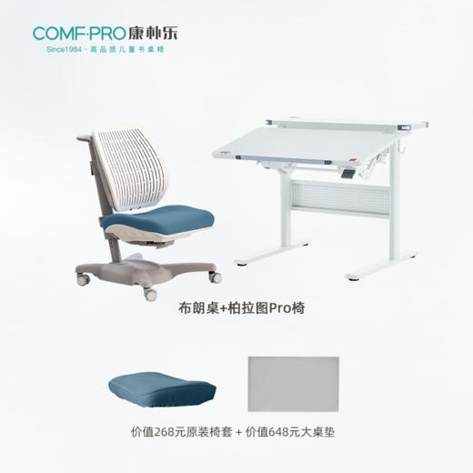 3岁+ 康朴乐气压棒升降学习桌| 布朗桌+柏拉图Pro椅 套装 尺寸：90cm*80cm，送椅套+桌垫 商品图0