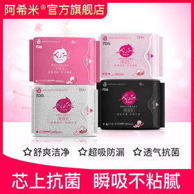 阿希米纳米银芯片抗菌卫生巾超薄瞬吸棉柔干爽 组合姨妈巾混合装