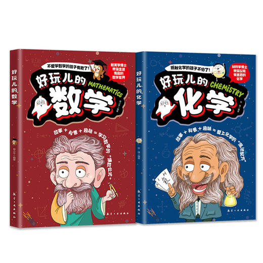 好玩儿的化学+好玩儿的数学+好玩儿的物理（全3册） 商品图3