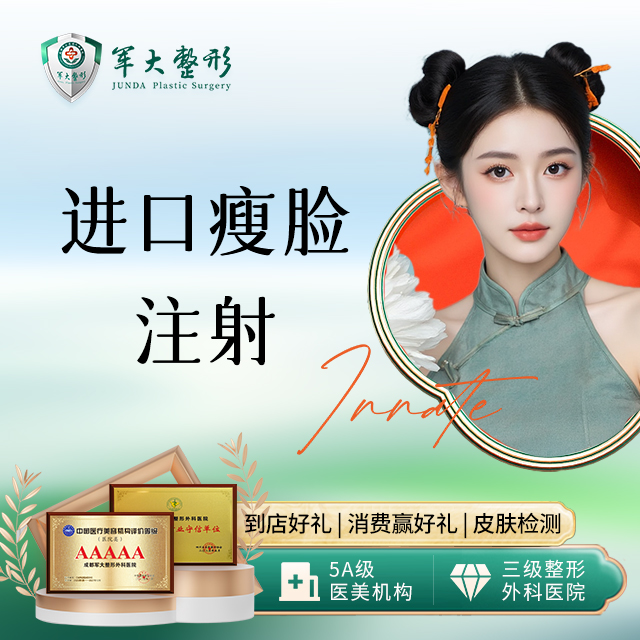 美国进口瘦脸注射