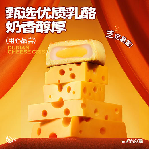 【轻量2枚装】榴莲芝士酥90克（45g*2枚）/盒  酥脆饼皮+Q弹麻薯+香醇芝士内馅三重美味口感HY 商品图2