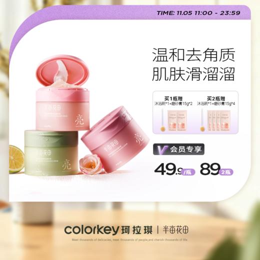 【活动价 49.9/罐、89.9/2罐】半亩花田升级款冰淇淋身体磨砂膏【11.5】 商品图0