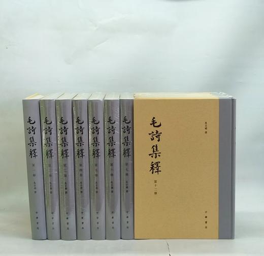 手稿影印本《毛诗集释》大16开精装，全12册。作者: 马宗芗，中华书局，2014年一版一印，约6752页，定价：7800，售价：2700（原箱包邮） 商品图1