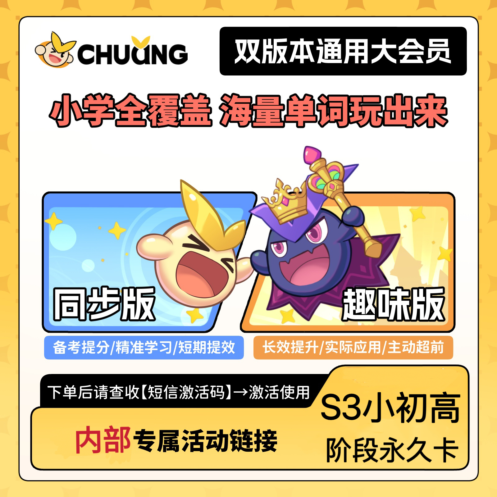 闯词·双版本（S3小学~高中）主题游戏闯关情景拼读拆分背单词软件