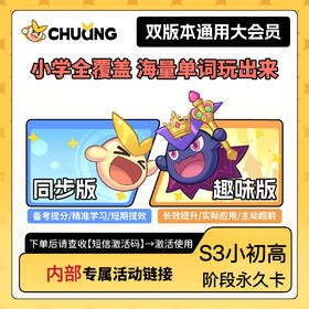 闯词·双版本（S3小学~高中）主题游戏闯关情景拼读拆分背单词软件