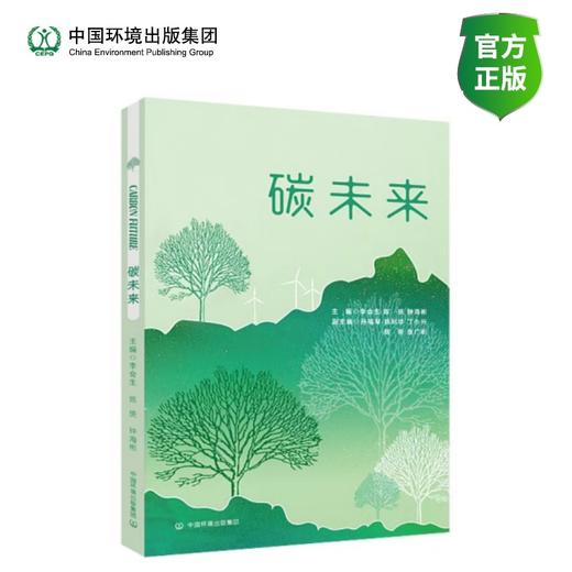碳未来 商品图0