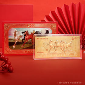 《马到成功》马年生肖金钞！徐悲鸿六骏图真品复刻版！