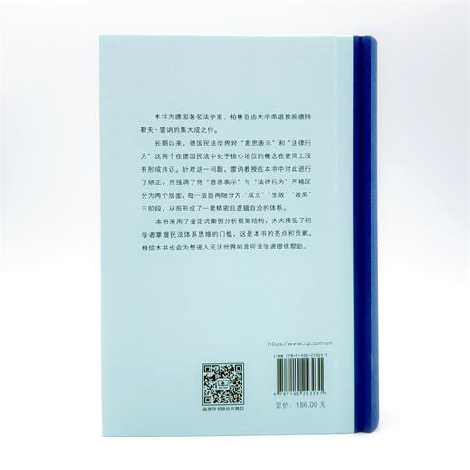 德国民法总论：法律行为理论(第二版) 商品图2