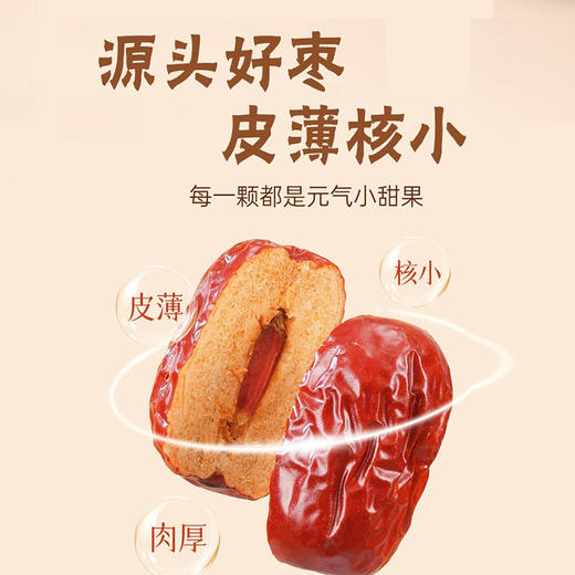 零时考拉新疆红枣350g/袋 源头好枣皮薄核小 肉厚核细一咬全是肉 商品图2