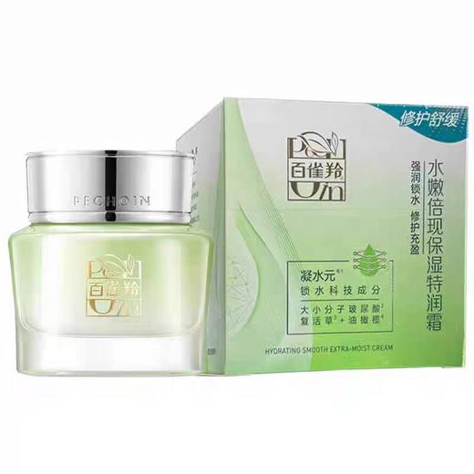 百雀羚水嫩倍现保湿特润霜50g 商品图0