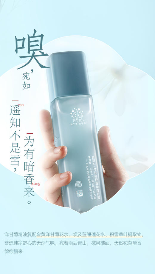 【26年5月到期】三代洋甘菊补水乳液50ml【单拍不发货】 商品图0