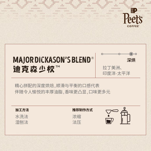 【分仓直发包邮】Peet's Coffee皮爷迪克森少校咖啡豆新鲜烘焙重烘拼配黑咖啡豆250g 商品图4