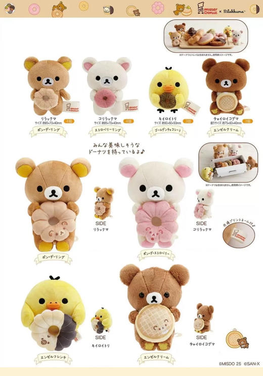 日本SAN-X轻松小熊甜甜圈主题玩偶钥匙扣挂件 商品图1