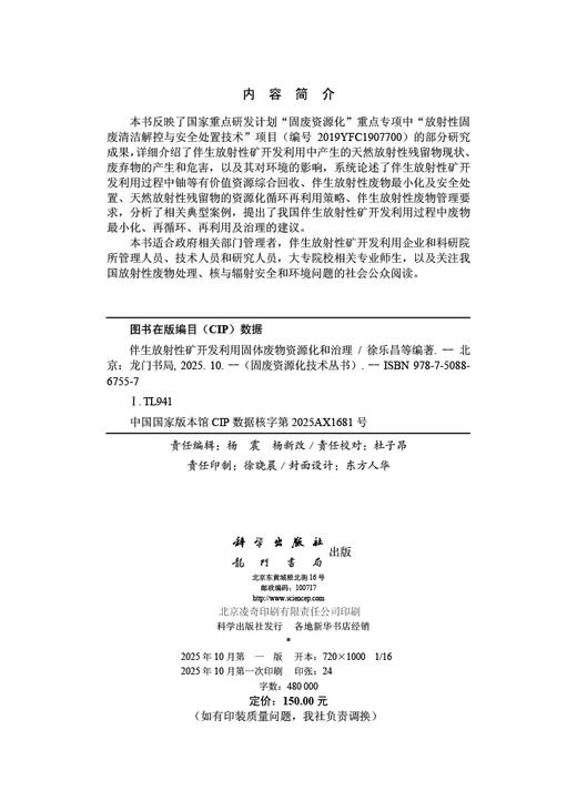 伴生放射性矿开发利用固体废物资源化和治理 商品图2