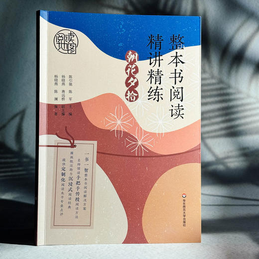 整本书阅读精讲精练 朝花夕拾 名著导读 初中高中部编版教材核心书目 商品图3