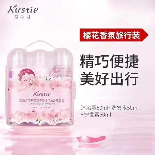 【洗护套装】蔻斯汀 千岛樱花香氛洗护沐浴旅行装(洗发露+护发乳+沐浴露) 1套/件 商品图0