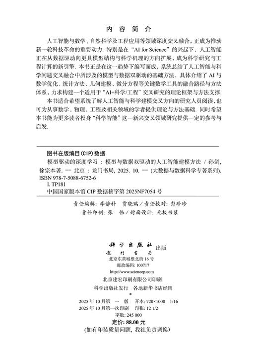 模型驱动的深度学习——模型与数据双驱动的人工智能建模方法 商品图2