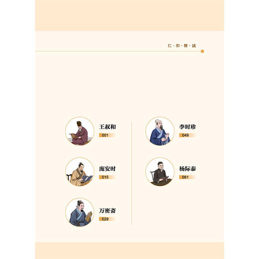 名医故里学名医 湖北卷 国家中医药管理局综合司 组织编写 湖北省中医药管理局 编 中医药文化 9787513297592 中国中医药出版社 商品图3